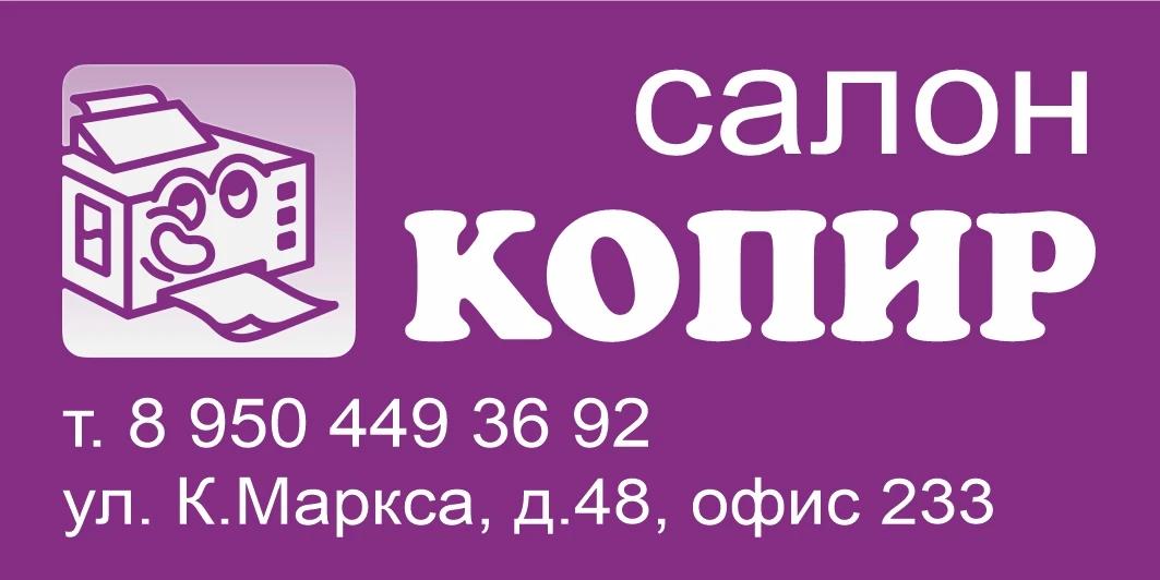 Копир салон