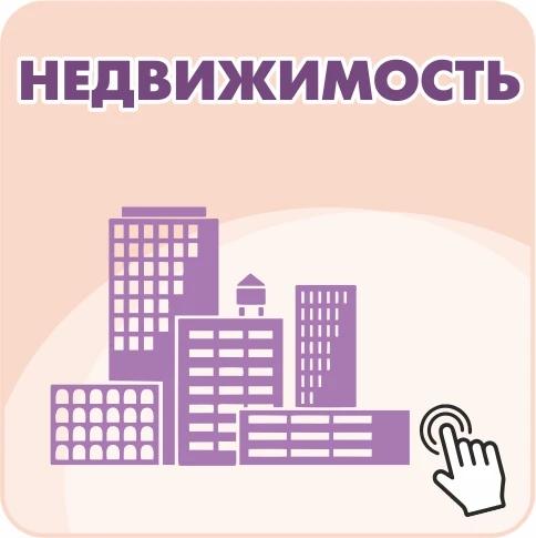 Недвижимость