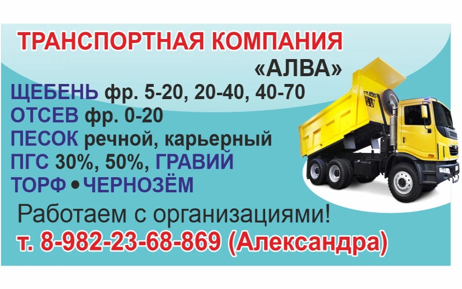 Щебень, ПГС, песок, торф (синий)