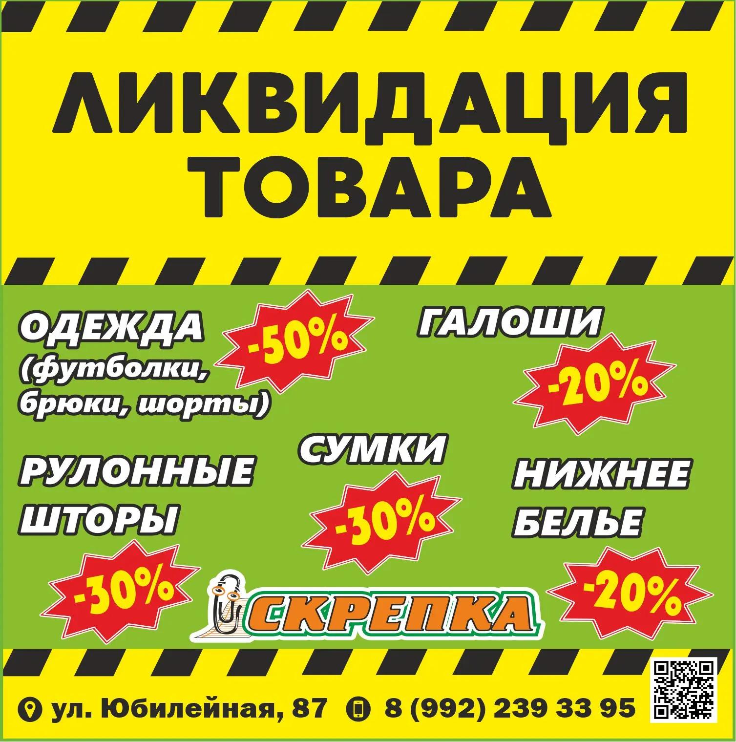 skrepka-20-07-2026