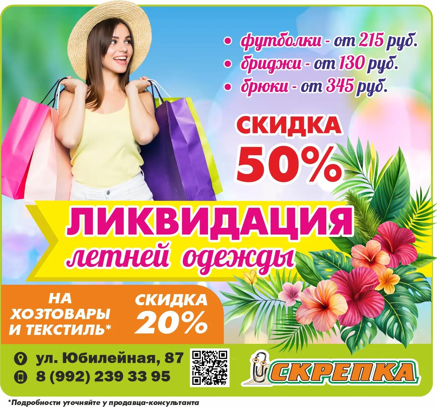 skrepka-29-06-2026