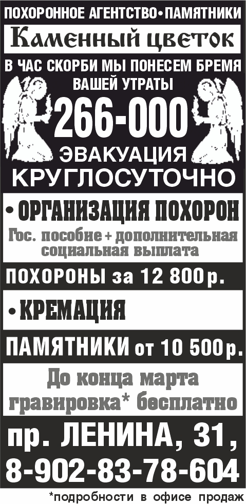 kamennij-cvetok-agentstvo-03-03-2025