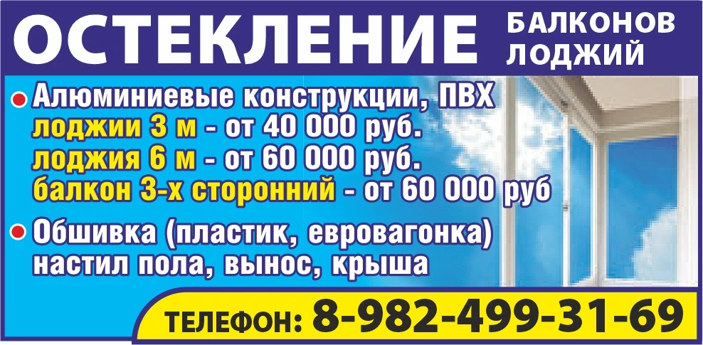 osteklenie-18-05-2026