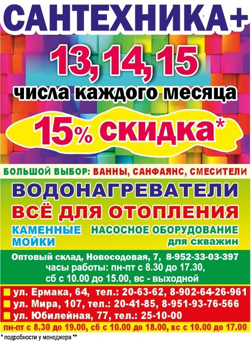 santehnika-plus-03-08-2026