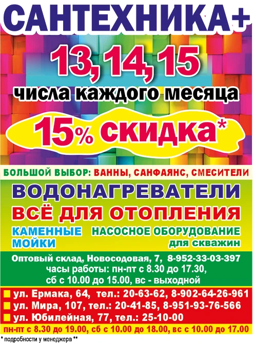 santehnika-plus-11-05-2026