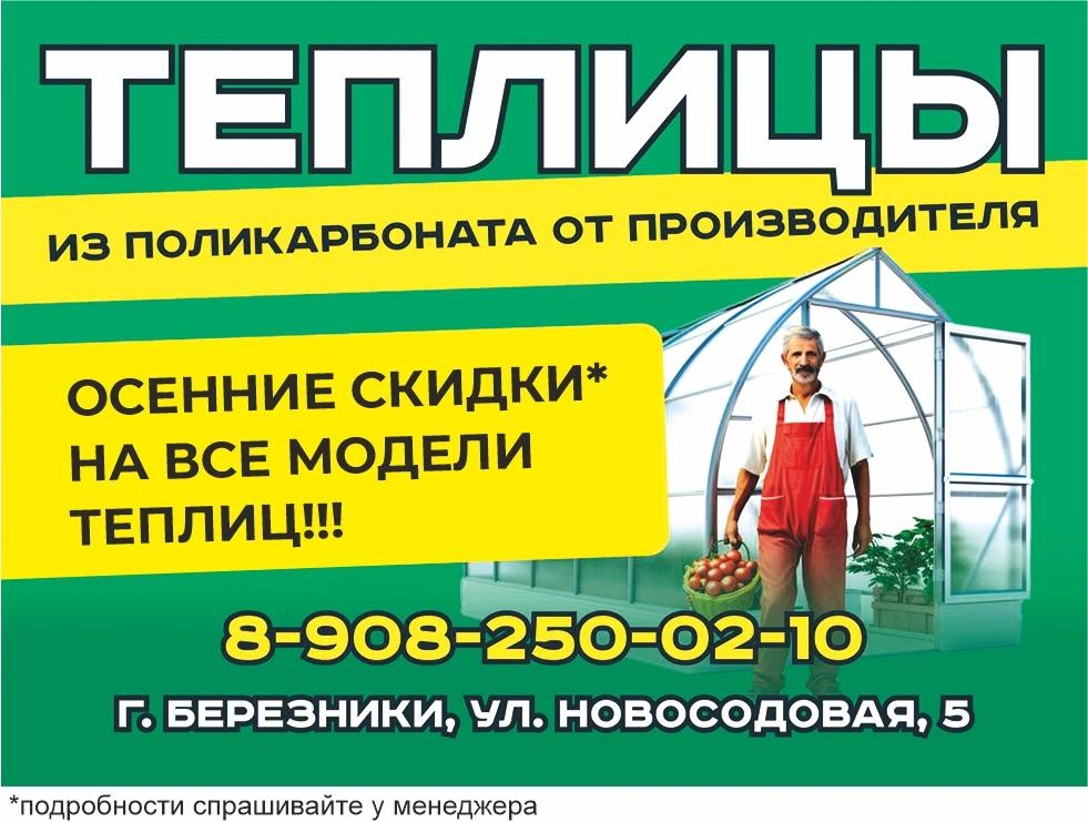 teplitsy-iz-policarbonata-24-08-2026